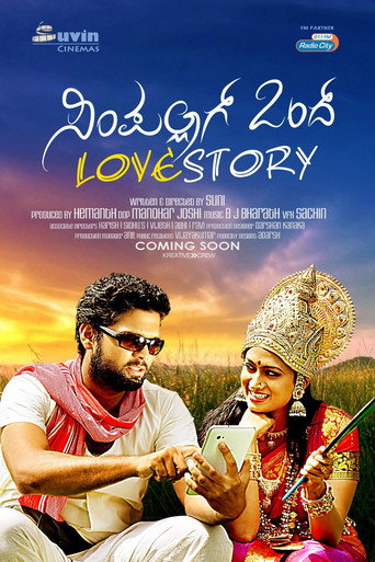 Постер фильма «ಸಿಂಪಲ್ ಆಗ್ ಒಂದ್ Love Story»