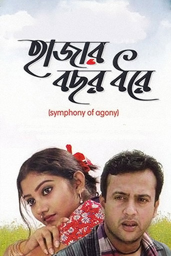 Постер фильма «হাজার বছর ধরে»