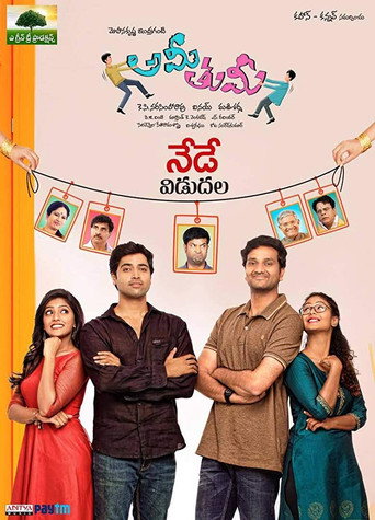 Постер фильма «అమీ తుమీ»