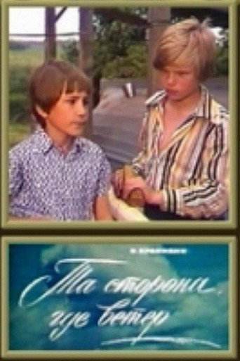 Poster for “The Side Where the Wind Is”