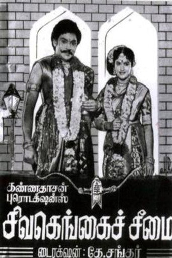 Poster for “Sivagangai Seemai”