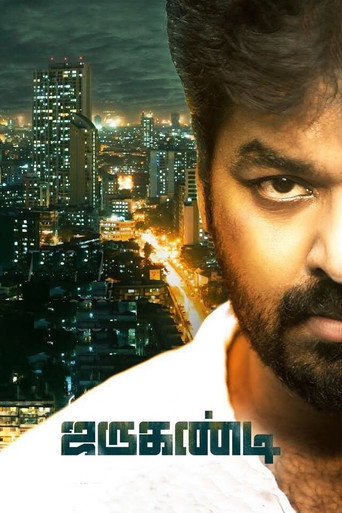 Постер фильма «ஜருகண்டி»