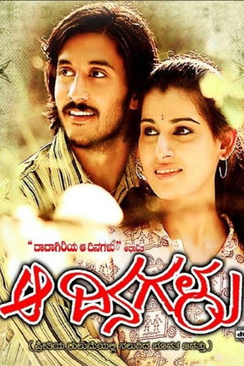 Постер фильма «ಆ ದಿನಗಳು»