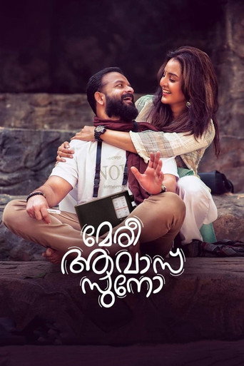 Постер фильма «മേരി ആവാസ് സുനോ»