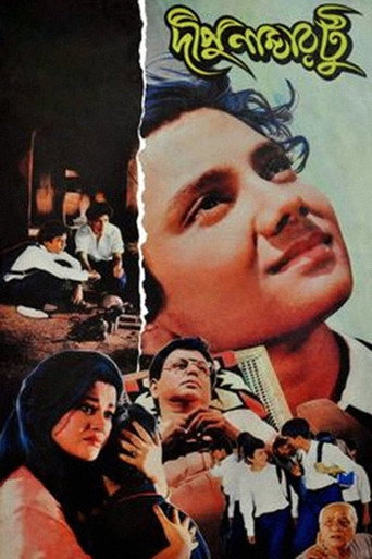 Постер фильма «দীপু নাম্বার টু»