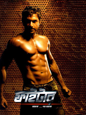 Poster for “Fighter”
