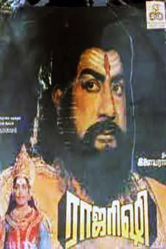 Poster for “Raja Rishi”