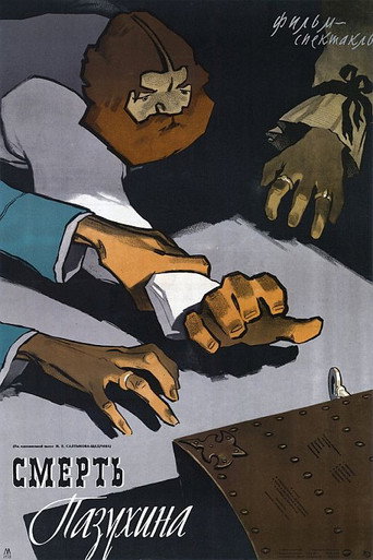 Постер фильма «Смерть Пазухина»