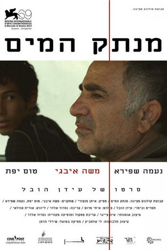 Постер фильма «מנתק המים»