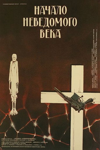 Постер фильма «Начало неведомого века»
