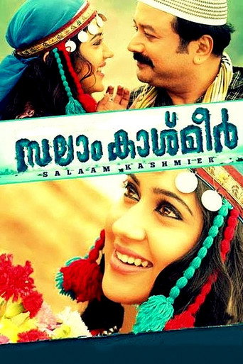 Постер фильма «സലാം കാശ്മീർ»