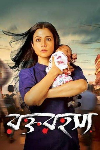Постер фильма «রক্ত রহস্য»