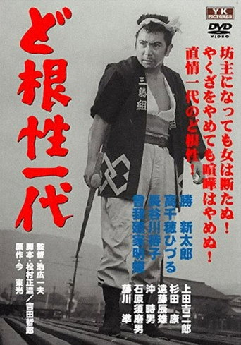 Poster for “Life of Matsu the Untamed”