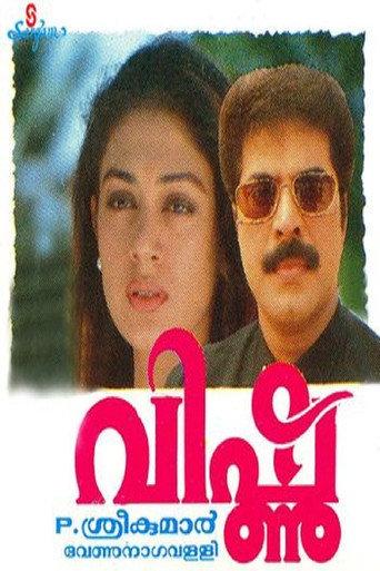 Poster for “Vishnu”