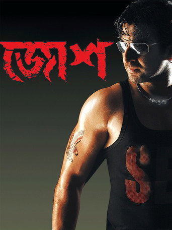 Постер фильма «জোশ»