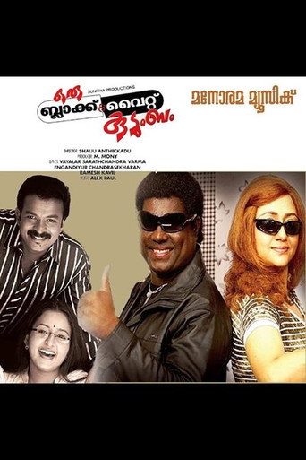Poster for “Oru Black & White Kudumbam”