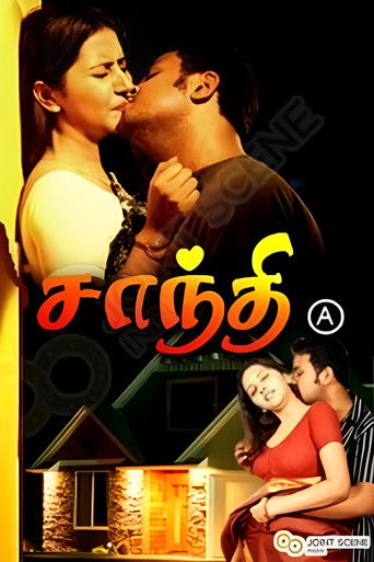 Постер фильма «சாந்தி அப்புறம் நித்யா»