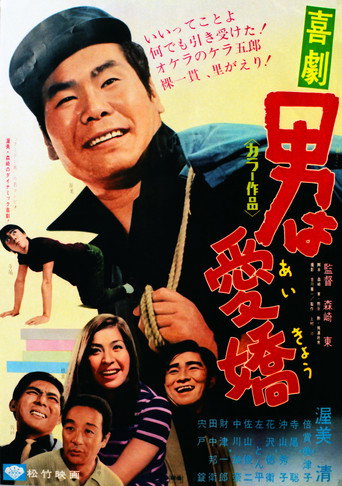 Poster for “Charming Men”