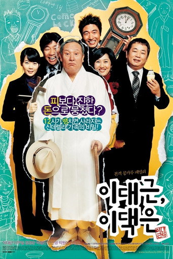 Постер фильма «이대근, 이댁은»