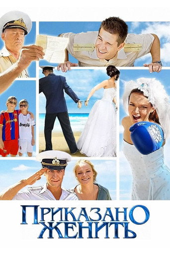 Poster for “Ordered to Wed”