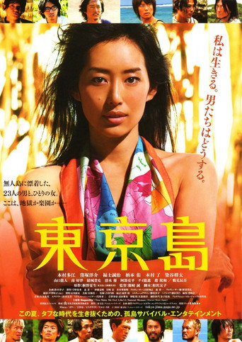 Poster for “Tokyo Island”