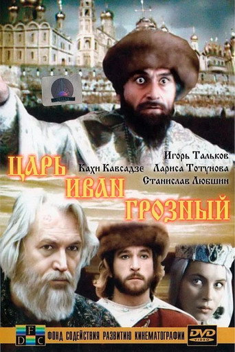 Постер фильма «Царь Иван Грозный»