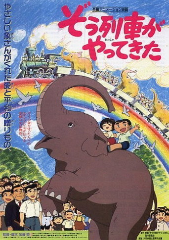 Poster for “Zôressha ga Yatte Kita”