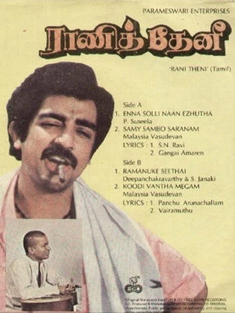Постер фильма «ராணித் தேனி»