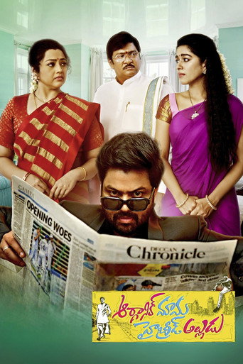 Постер фильма «ఆర్గానిక్ మామ హైబ్రీడ్ అల్లుడు»