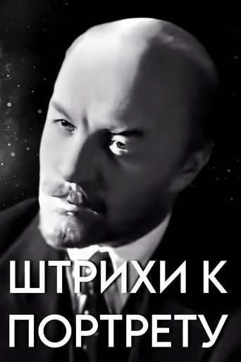 Poster for “Touches on the V. I. Lenin's Portrait”