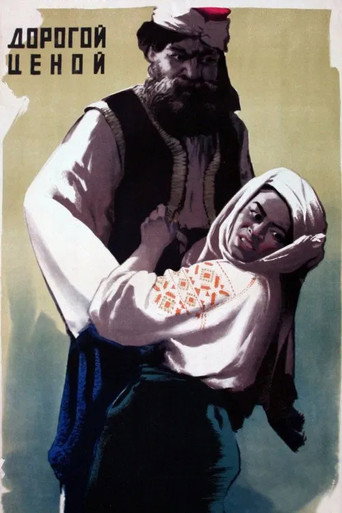 Постер фильма «Дорогой ценой»