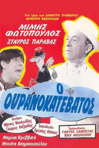 Poster for “Descended from Heaven”