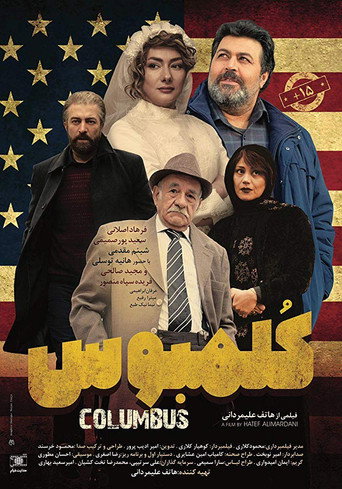 Постер фильма «کلمبوس»