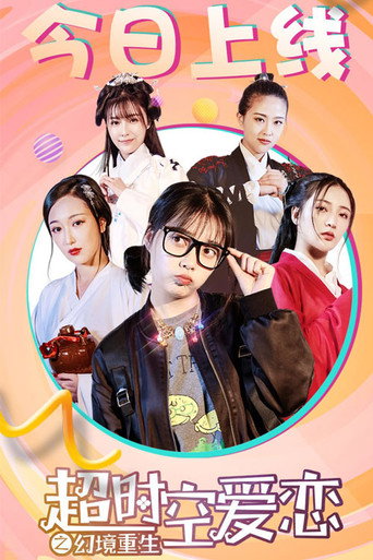 Poster for “Timeless Romance”