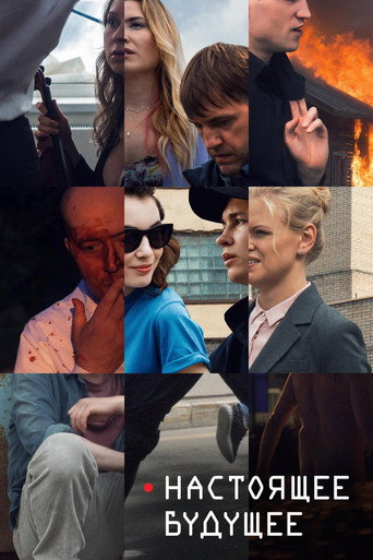 Poster for “Present Future”