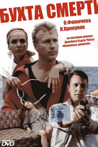 Poster for “The Bay of Death”
