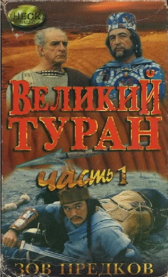Poster for “The Great Turan”