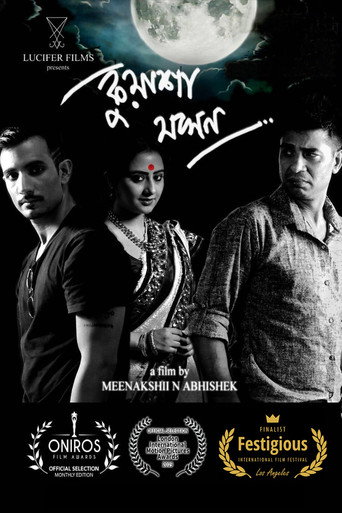 Постер фильма «কুয়াশা যখন»