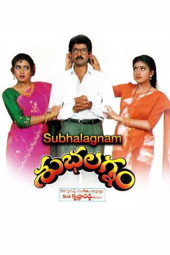 Poster for “Subhalagnam”