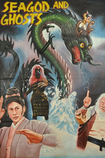 Постер фильма «龍王三太子»