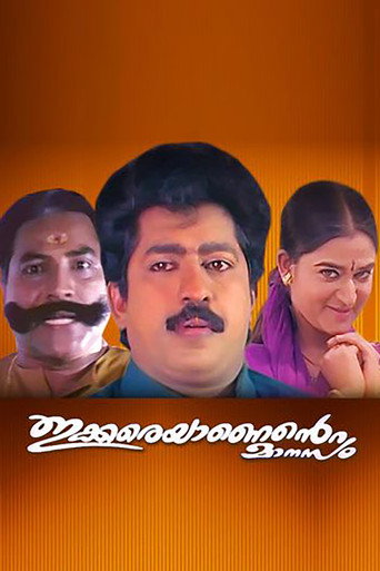 Постер фильма «ഇക്കരെയാണെന്റെ മാനസം»