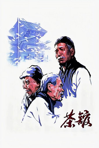 Poster for “Teahouse”