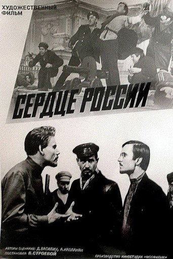 Постер фильма «Сердце России»