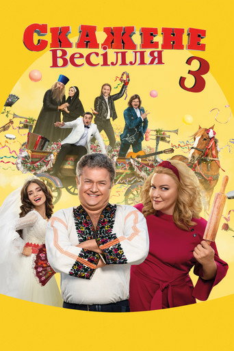 Poster for “Crazy Wedding 3”