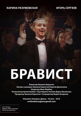 Poster for “Bravoman”
