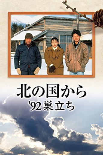 Poster for “Kita no kuni kara '92 Sudachi Part 1”