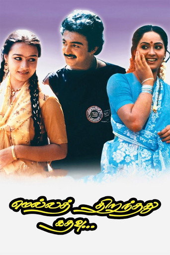 Постер фильма «மெல்லத் திறந்தது கதவு»