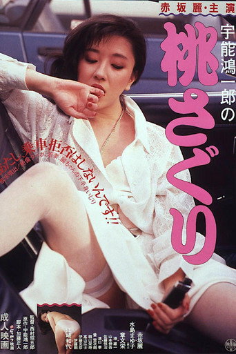 Poster for “Koichiro Uno's Caressing the Peach”