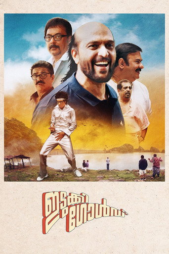 Постер фильма «ഇടുക്കി ഗോൾഡ്»