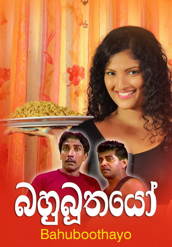 Постер фильма «බහුබූතයෝ»